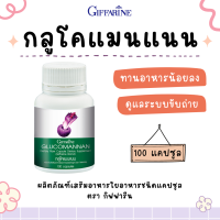 กลูโคแมนแนน กิฟฟารีน GLUCOMANAN GIFFARINE | ใยอาหารธรรมชาติจากผงบุก ผลิตภัณฑ์เสริมอาหารใยอาหารชนิดแคปซูล