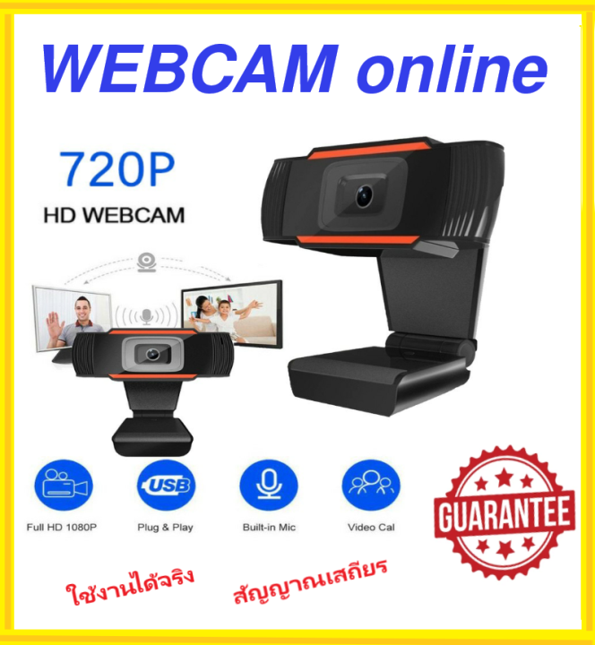 กล้องติดคอม-โน็ตบุ๊ค-กล้องเว็ปแคม-webcam-คมชัด-720hd-1080hd