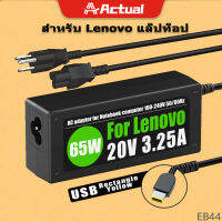 Actual ?? นําไปใช้กับ Lenovo ไฟ 65W 20v 3.25a หัว USB สายชาร์จ อะแดปเตอร์ ชาร์จไฟ คอมพิวเตอร์ โน๊ตบุ๊ค เลโนโว่