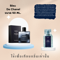 น้ำหอม(40ml.) น้ำหอมสเปรย์ชนิดเข้มข้น?กลิ่นเทียบเท่าเคาท์เตอร์แบรนด์?กลิ่นหอมติดทนยาวนาน⏰6-12 ชั่วโมง?ปริมาณ 10 ml.