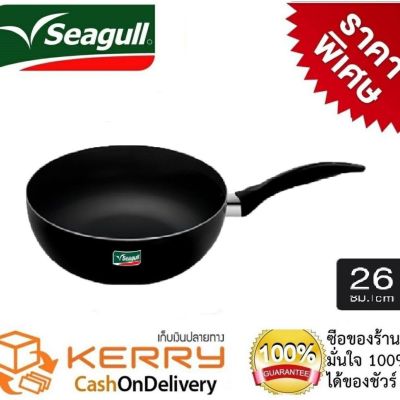 กระทะเทฟล่อน Seagull กระทะแบน ทรงลึก 26 ซ.ม.  เคลือบสารnon stick ไม่ติกระทะ Seagull Deep fly Pan น้ำหนักเบา ร้อนเร็ว ใช้กับเตาได้หลายประเภท