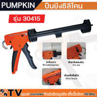 ปืนยิงซิลิโคน ปืนซิลิโคน ปืนยิงกาว PUMPKIN รุ่น 30415 แบบ 2 ระบบ ระบบป้องกันการหยดและเพิ่มแรงดันสูง