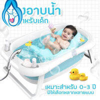 Lovebaby**พร้อมส่ง**อ่างอาบน้ำเด็ก อ่างอาบน้ำ อ่างอาบน้ำเด็กพับเก็บได้ สำหรับเด็กช่วงอายุ 0 - 3ขวบ อ่างอาบน้ำเด็กเล็ก  อ่างเด็ก