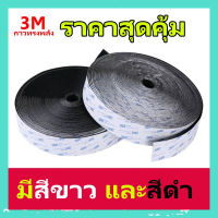 ตีนตุ๊กแก แบบมีแถบกาว 3M ในตัว เวลโก้เทป เมจิกเทป เทปตีนตุ๊กแก มีสีดำและสีขาว 10cm และ 20cm