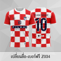 เสื้อฟุตบอล เสื้อบอล เปลี่ยนชื่อ+เบอร์ฟรี Z034