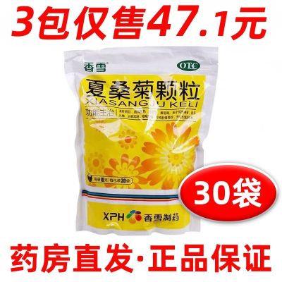 Xiangxue Xia Sangju Granules 30 bags Wind-heat Cold Headache Tinnitus Sore Throat Guangdong Herbal Drink