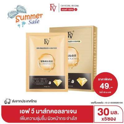 [ พร้อมส่งจากไทย ] FV มาส์กคอลลาเจนหน้าใส 5ชิ้น/แพค Fullerene Placenta element Collagen moisturizing and Repairing faci