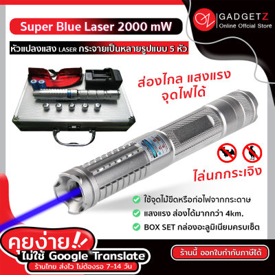 เลเซอร์ฟ้า เลเซอร์น้ำเงิน Super Blue Laser 2W Laser Pointer 【ล็อตสุดท้ายก่อนปรับราคา】✨🔥