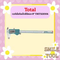 Total เวอร์เนียร์เหล็กดิจิตอล 8" TMT322006