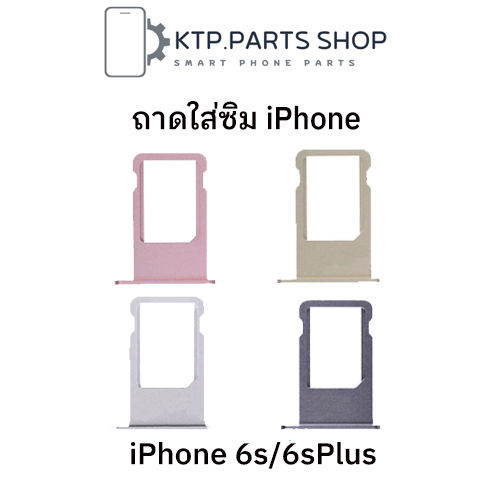 ถาดใส่ซิม  iPhone 6S / iPhone 6S Plus
