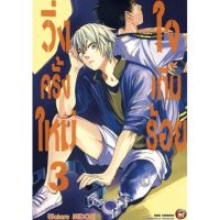 วิ่งครั้งใหม่ใจเกินร้อย แยกเล่ม1-3ล่าสุด หนังสือการ์ตูน มือหนึ่ง มังงะ