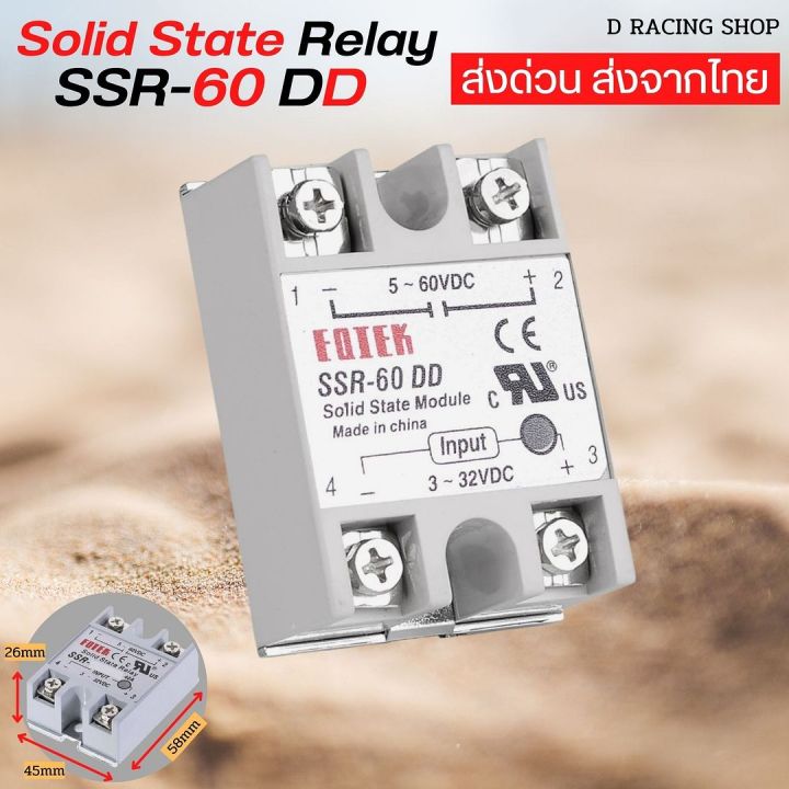 อุปกรณ์อิเล็กทรอนิกส์-solid-state-relay-ssr-60dd-กระแส60