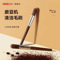 SIMELO ซีเมอร์ แปรงทำความสะอาดผงกาแฟ แปรงจับไม้วอลนัท แปรงทำความสะอาดพิเศษสำหรับเครื่องบดกาแฟ