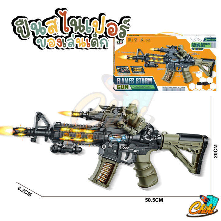 ของเล่นเด็ก-ปืนกล-m16-ปืนของเล่นสั่นสะเทือนได้มีเสียงมีไฟ