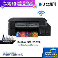 เครื่องปริ้น Brother DCP-T520W เครื่องพิมพ์มัลติฟังก์ชันอิงค์แท็งก์ / พิมพ์จากมือถือได้! / รับประกัน 2 ปี