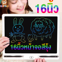 พร้อมส่ง TinyLion กระดานวาดรูป กระดานLCD สีรุ้ง Tablet ขนาด 16 นิ้ว สามารถลบได้