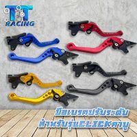 TT RACING มือเบรค ปรับระดับได้6ระดับ สำหรับ CLICK/ CLICKคาร์บู/ CLICK ปี 2009-2011 (รุ่นคอมบายใส่ไม่ได้) 1คู่