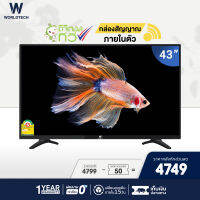 Worldtech ทีวี 43 นิ้ว LED Digital TV ดิจิตอลทีวี Full HD โทรทัศน์ ขนาด 43นิ้ว (รวมขอบ) ฟรี!! สาย HDMI (2xUSB, 3xHDMI) รับประกัน 1 ปี(ผ่อนชำระ 0%)