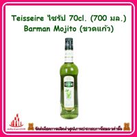 ricyy03-069 Teisseire ไซรัป 70cl. (700 มล.) Barman Mojito (ขวดแก้ว) สำหรับผสม น้ำเปล่า นม โซดา และชา หรือทำค็อกเทล ผสมเบียร์ ไวน์ รวมถึงท็อปปิ้งบนไอศครีม ฟรุ๊ตสลัด ของหวาน หรือทำขนม