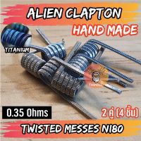 [2 คู่ =4 ชิ้น ลวดพันสำเร็จ งานปั่นมือ NI80 Alien Coils Nichrome80 ลวดสำเร็จ ลวดไฟฟ้า ลวดนำความร้อน