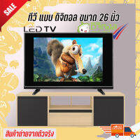 LED TV ทีวี 26 นิ้ว ดิจิตอล Full HD ทีวีจอแบน โทรทัศน์ดิจิตอล ต่อกล้องวงจรหรือคอมพิวเตอร์ได้ พร้อมส่ง