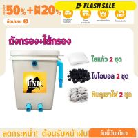 ชุดประหยัด ถังกรองน้ำสำหรับบ่อปลา บ่อน้ำพุ Tank Filter ถังกรองบ่อปลา ขนาด 20 ลิตร ขนาดพอดี ชุดประหยัด พร้อมอุปกรณ์กรองครบชุด ไม่มีปั๊มน้ำ