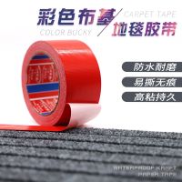 Red green black white silver gray and brown color 20 meters single-sided strong cloth-based tape Decoration tile protective film fixed traceless tape wholesale Carpet edge sealing wedding stage pipe sealing tape