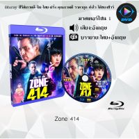 Bluray เรื่อง Zone 414 (เสียงอังกฤษ+บรรยายไทย) มาสเตอร์โซน 1