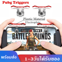 ปุ่มช่วยยิง1คู่  Gaming Trigger L1R1จอยเกมส์ กดได้ทั้ง ซ้าย-ขวา  จอยยิง Trigger Mobile Controller For PUBG Fortnite Rules of Survival Pubg Trigger Mobile Controller B06