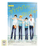 PON_ (LN) ซาซากิกับมิยาโนะ ชั้นปี 1 เล่ม1