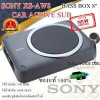 สินค้าแนะนำ Hot ที่สุด  SONY Bass Box ขนาด 8"สินค้าแบนด์ดังจาก ญี่ปุ่น ของแท้ 100% SONY XS-AW8 CAR ACTIVE SUB  BEST CAR ACTIVE SUBWOOFER BASSBOX เสียงดีการันตีด้วยคุณภาพ