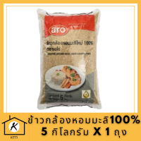 เอโร่ ข้าวกล้อง หอมมะลิ100% 5 กิโลกรัม X 1 ถุง รหัสสินค้าli3153pf