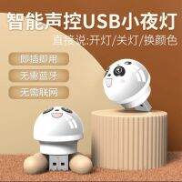 High efficiency Original intelligence Panda creative night light intelligent voice control USB voice light mini cartoon portable light can change color at regular intervals