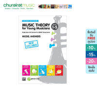 หนังสือเปียโน Poco Music Theory for Young Musicians Model Answer G.1-5