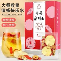 EA（苹果茶）ชาแอปเปิ้ล Hawthorn แห้งพุทรา Goji Berries ถุงชงชาบรรจุอิสระ 96 กรัมในกล่อง