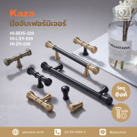 KAZA เซตมือจับเฟอร์นิเจอร์และปุ่มจับเฟอร์นิเจอร์ furniture handles and knobs มือจับแบบดึง อะไหล่เฟอร์นิเจอร์ อุปกรณ์เฟอร์นิเจอร์ แพนยูเนี่ยน (Pan Union)