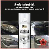 น้ำยาขัดโคมไฟรถไฟ เป็นรอยขีด เหลือง เบลอออกซิเดชัน ไม่ต้องถอดประกอบ Automotive Care