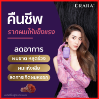 โปรพิเศษ 1 กระปุก+ของแถม : CRARA  Biotin Zinc silica  ไบโอติน ซิงค์ กัมมี่  ช่วยแก้ปัญหาผมร่วง ผมขาด ผมแห้งเสีย  / Kenki