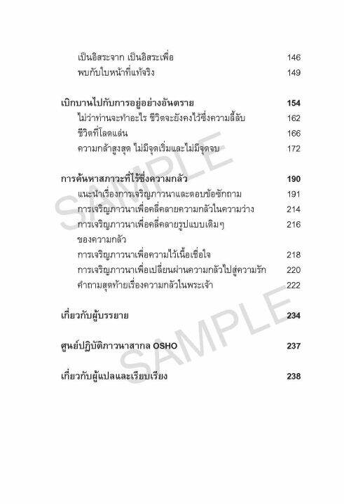 freemindbook-หนังสือ-เด็ดเดี่ยว-เบิกบานกับการมีชีวิตอย่างอันตราย-courage