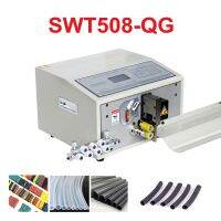 Sieme เครื่องตัดท่อปลอกหลอดลวดอัตโนมัติแบบ SWT508-QG สำหรับเครื่องปลอกเปลือกลอกตัดสายเคเบิ้ล220V 110V รับประกัน1ปี