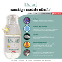 โทนเนอร์ลดสิว 3วัน แอคเน่สมูท เพอร์เฟค ทรีทเม้นท์ (สูตรเฉพาะคลีนิค) Dr.TON Acne Smooth Perfect Treatment