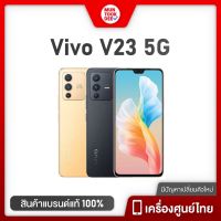 Vivo V23 5G 12/256 มือถือ วีโว่ ประกันศูนย์ กล้องเซลฟี่คู่ 50MP เเบตเยอะ vivov23 v 23