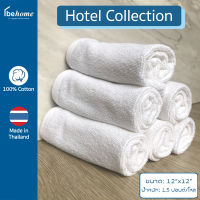 behome ผ้าขนหนูเช็ดหน้า Hotel Collection ขนาด 12”x12” น้ำหนัก 1.5 ปอนด์/โหล สีขาว ด้ายคู่ เกรดA แพค 6 ผืน