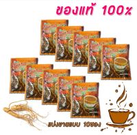 กาแฟซูเหลียน (10 ซอง) สูตรผสมโสม กาแฟปรุงสำเร็จ บำรุงร่างกาย ของแท้ผลิตมาเลเซีย Exp.12.2024