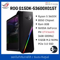 ASUS ROG Strix GA15 (g15dk-53600x015t) Desktop PC Gaming ( คอมพิวเตอร์ตั้งโต๊ะ ) R5-3600X RAM8GB SSD512GB รับประกัน 3 ปี