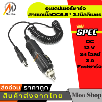 Universal DC12V 2A ที่ชาร์จแบตในรถสายไฟยืดหดได้พร้อมฟิวส์,อะแดปเตอร์ไฟ DC ปลั๊ก5.5x2.1สายเคเบิล Mm ฤดูใบไม้ผลิ1.5M/5ft