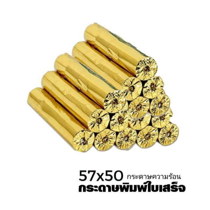 กระดาษความร้อน-กระดาษใบเสร็จ-ขนาด-57x50-mm-65-gsm-บรรจุ-100-ม้วน-ลัง-กระดาษ-foodpanda-กระดาษใบเสร็จ