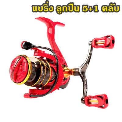 รอกตกปลา รอกสปิน ตีเหยื่อปลอม RE Series รอบ 6.4:1 เบรค 8-10kg