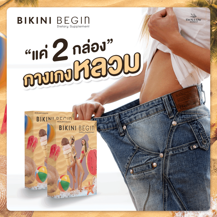 bikini-begin-อาหารเสริม-วิตามินคุมหิว-ผลิตภัณฑ์-คนอยากเอวบาง-1-กล่องมี-10เม็ด