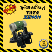 รีซิสแตนท์ แท้ศูนย์ TATA ทาทา CNG ซีเอ็นจี XENON ACE ซีนอน รีซิสเตอร์ ควบคุมพัดลม แผง หม้อน้ำ แอร์ รถยนต์ แอร์รถยนต์ โบเวอร์ โบล์เวอร์